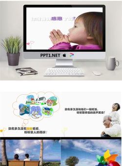 你准备好感恩了吗？感恩节PPT.ppt[共12张]