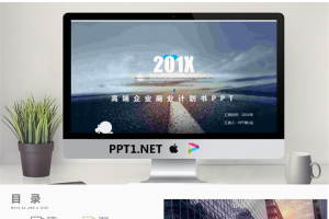 《在路上》高端商业计划书PPT模板.pptx[共24张]
