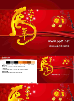 红色新年PPT模板.ppt[共4张]