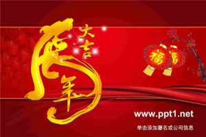 红色新年PPT模板.ppt[共4张]