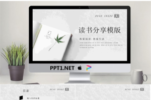 简洁书籍枫叶背景的读书分享会PPT模板.pptx[共25张]