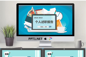 彩色卡通扁平化个人述职报告PPT模板.pptx[共31张]
