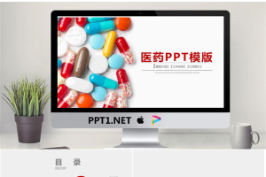 彩色胶囊背景的医药行业PPT模板.pptx[共26张]