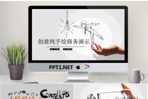 创意铅笔手绘公司简介PPT模板.pptx[共31张]