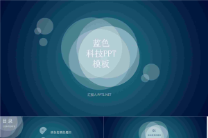 云科技风PPT模板.pptx[共31张]