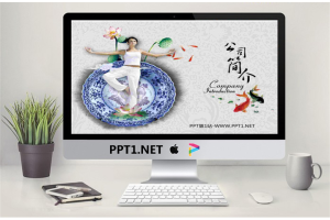 太极美女青花瓷背景中国风PPT模板.ppt[共20张]