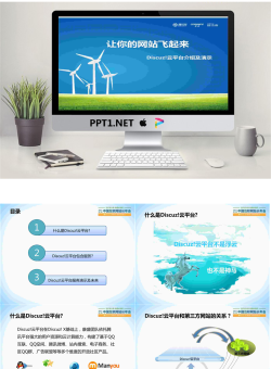让你的网站飞起来，2011站长大会PPT.pptx[共25张]