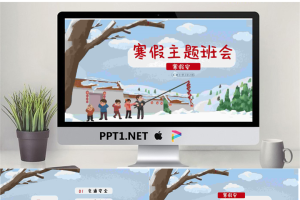 寒假主题班会安全教育.pptx[共25张]