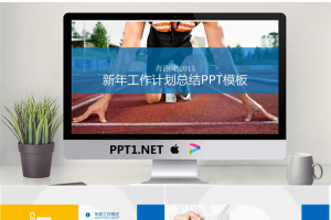 起跑线背景的新年工作计划PPT模板.pptx[共22张]