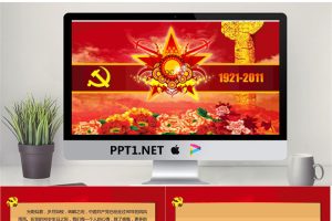精美动态的建党节PPT模板.ppt[共4张]