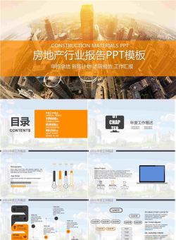 高端楼盘建筑背景的房地产行业报告PPT模板.pptx[共25张]