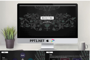 黑色花纹背景的个性艺术PowerPoint模板.pptx[共4张]