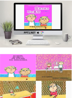 《我绝对绝对不吃番茄》绘本故事PPT.ppt[共19张]
