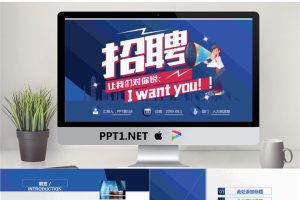 蓝色扁平化企业招聘PPT模板.pptx[共34张]