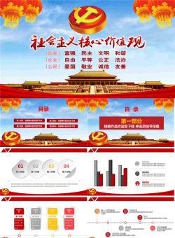 社会主义核心价值观PPT模板.pptx[共27张]