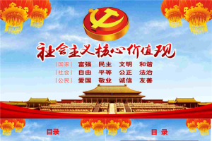社会主义核心价值观PPT模板.pptx[共27张]