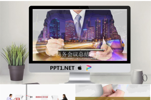 紫色城市夜景背景的建筑背景PPT模板.pptx[共14张]