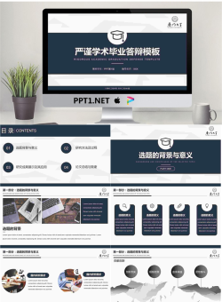 蓝灰色稳重毕业答辩PPT模板.pptx[共25张]