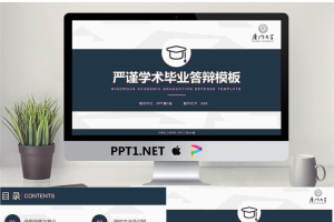 蓝灰色稳重毕业答辩PPT模板.pptx[共25张]