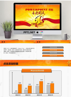 精美动态喜迎国庆PPT模板.ppt[共4张]