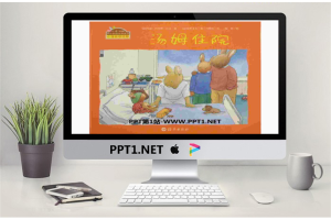 《汤姆住院》绘本故事PPT.pptx[共26张]
