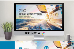 帆船背景的商业融资PPT模板.pptx[共24张]