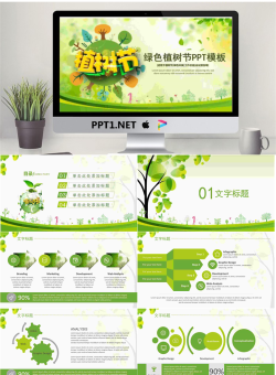可爱绿色植树节PPT模板.pptx[共26张]
