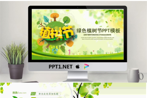 可爱绿色植树节PPT模板.pptx[共26张]