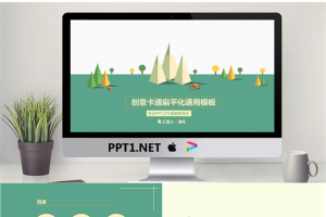 扁平化卡通模板_编号3BEt03.ppt[共13张]