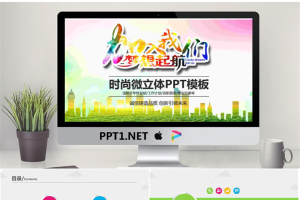 《加入我们梦想起航》人力资源工作计划PPT模板.pptx[共27张]