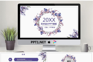 清新紫色小花幻灯片模板免费.pptx[共26张]