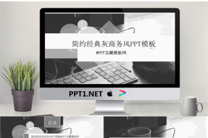 简约商务风PPT模版.ppt[共5张]