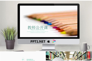 一排彩色铅笔背景的教师公开课PPT模板.pptx[共22张]