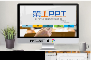 《让PPT与演讲完美结合》课件.pptx[共32张]