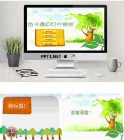 优秀的绿树小鸟白云背景动态卡通幻灯片模板.pptx[共3张]