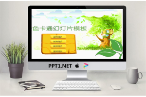 优秀的绿树小鸟白云背景动态卡通幻灯片模板.pptx[共3张]