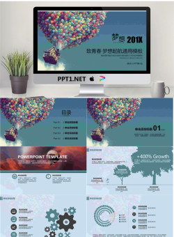 小清新飞屋环游记背景PPT模板.pptx[共32张]