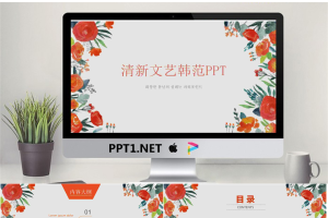 清新文艺韩范商务PPT模版.ppt[共29张]