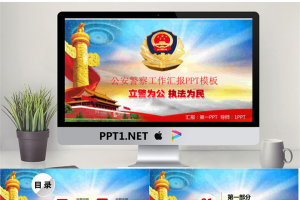 大气公安警察工作汇报PPT模板.pptx[共27张]