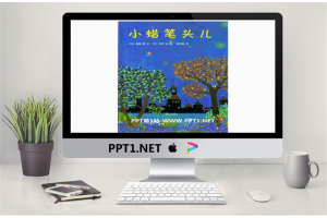 《小蜡笔头儿》绘本故事PPT.pptx[共23张]