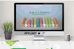 彩色粉笔背景的毕业论文答辩PPT模板.pptx[共22张]