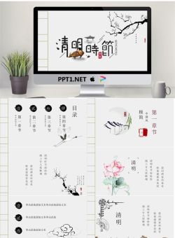 有趣的水墨清明时节PPT模板.pptx[共23张]