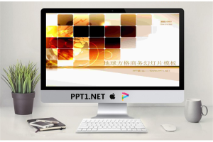 金色地球格子幻灯片模板.pptx[共7张]
