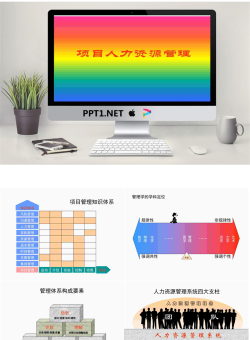 项目人力资源管理PPT.ppt[共19张]