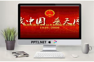 珍藏党政类PPT模板.ppt[共9张]
