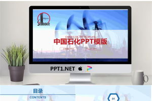 油田采油机背景的中石化PPT模板.pptx[共26张]