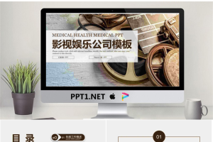 电影胶片影视传媒PPT模板.pptx[共26张]