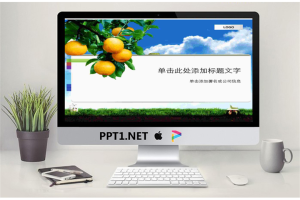 桔子背景的植物水果主题PPT模板.ppt[共2张]