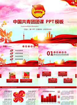 大气共青团团课PPT模板.pptx[共26张]