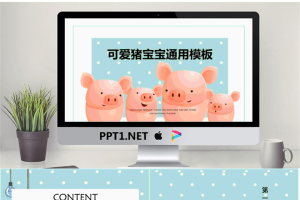 卡通可爱通用幼儿教育PPT模板45【静态】.pptx[共21张]